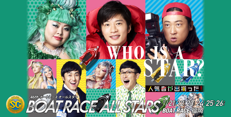 ボートレースオールスター（BOATRACE ALL STARS）