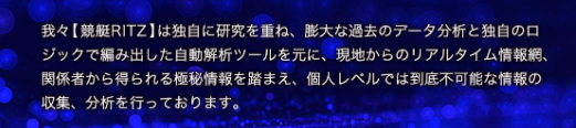 競艇リッツ(RITZ)「自動解析ツール」