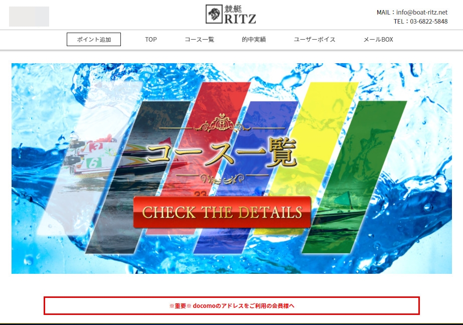 競艇リッツ(RITZ)トップ画面