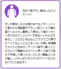 競艇オニアツ利用者の声③