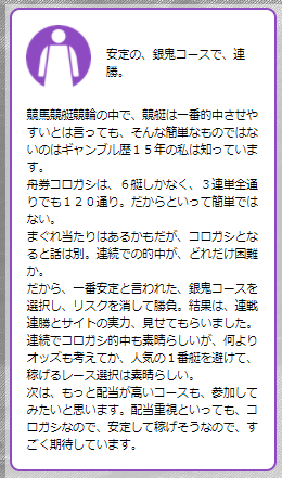 競艇オニアツ利用者の声①