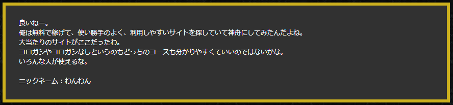 神舟のお客様の声10