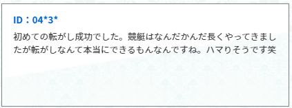 競艇リッツ(RITZ)ユーザーボイス⑥