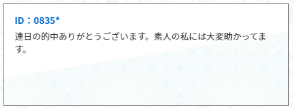 競艇リッツ(RITZ)ユーザーボイス③