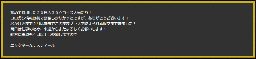 神舟のお客様の声4