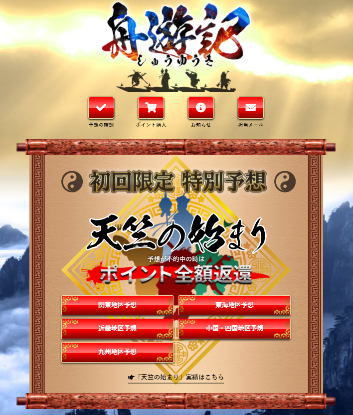舟遊記ログイン後画面