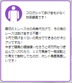 競艇オニアツ利用者の声④