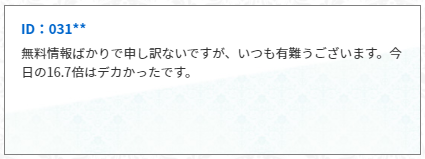 競艇リッツ(RITZ)ユーザーボイス⑩