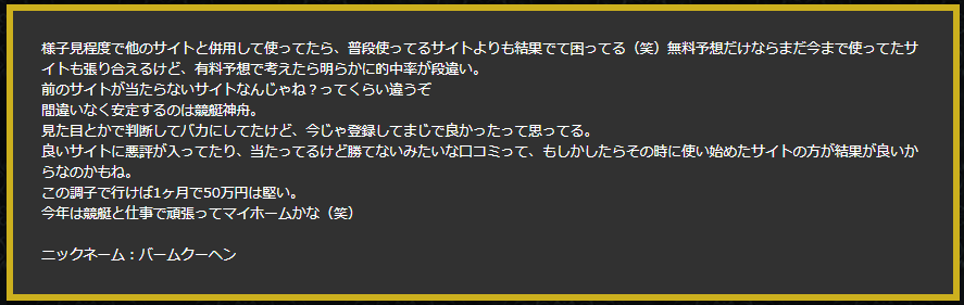 神舟のお客様の声2