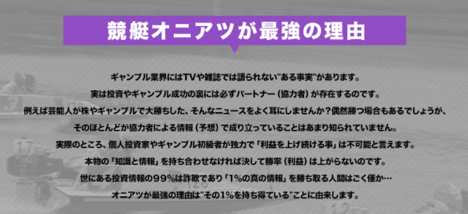 競艇オニアツが最強の理由