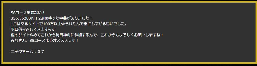 神舟のお客様の声5