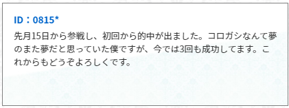 競艇リッツ(RITZ)ユーザーボイス④