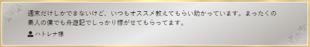 利用者の言葉や体験談2