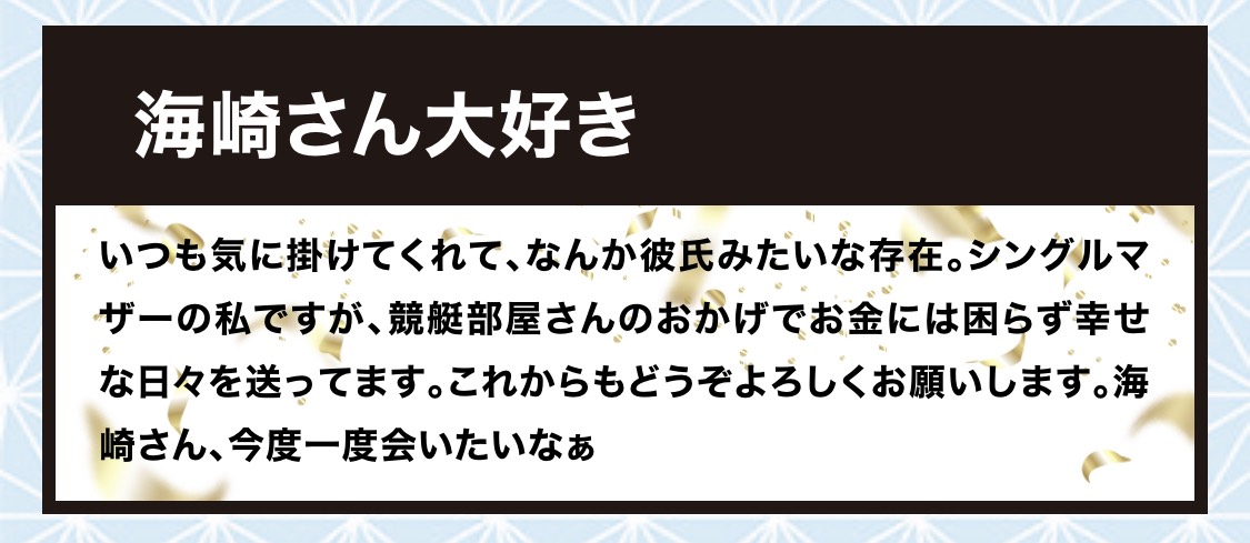 競艇部屋の利用者の声1