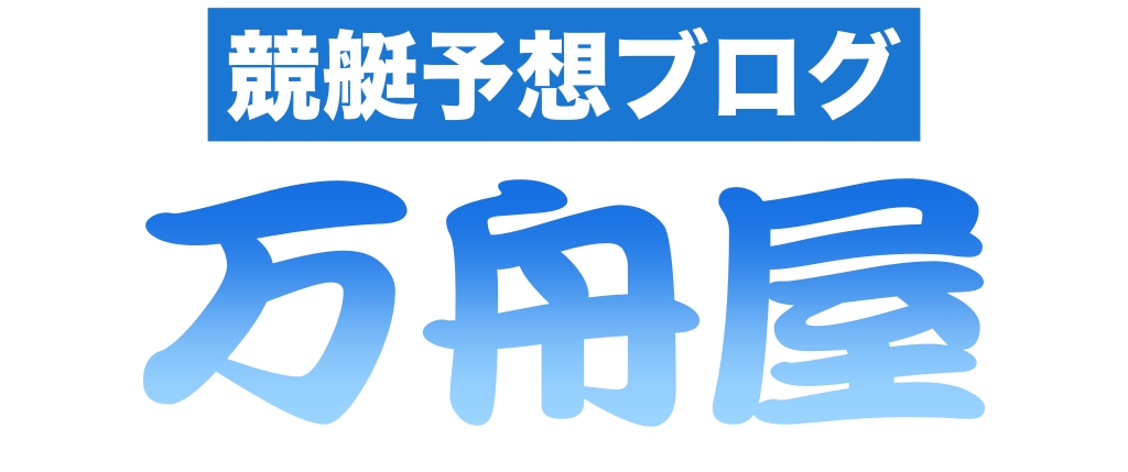 びわこ競艇リプレイ BOATRACEびわこ PGIヤングダービー