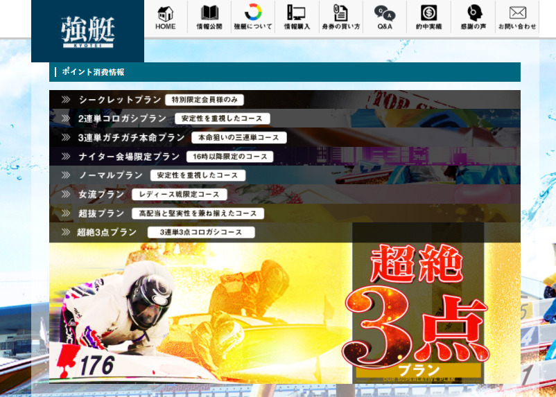強艇ログイントップ