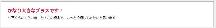 利用者の声⑧