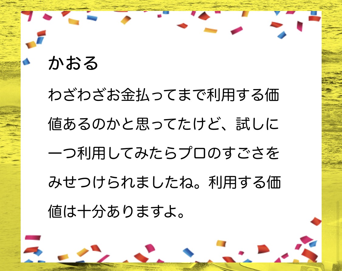 行列のできる競艇相談所の利用者の声3