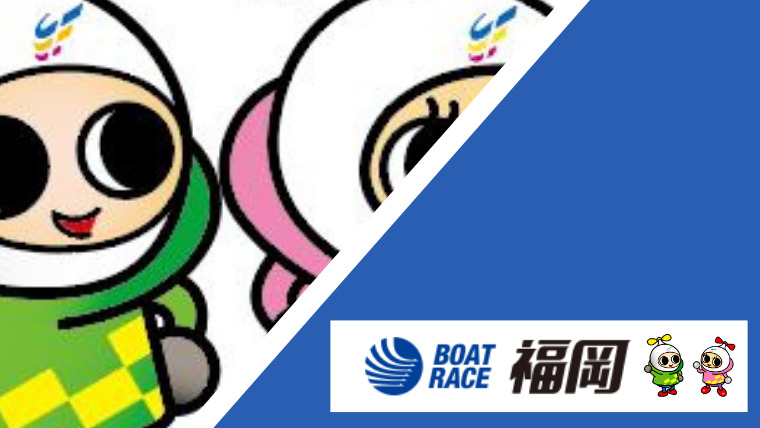福岡競艇の特徴