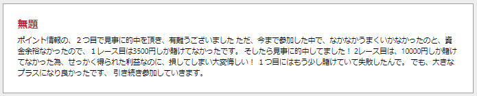 利用者の声①