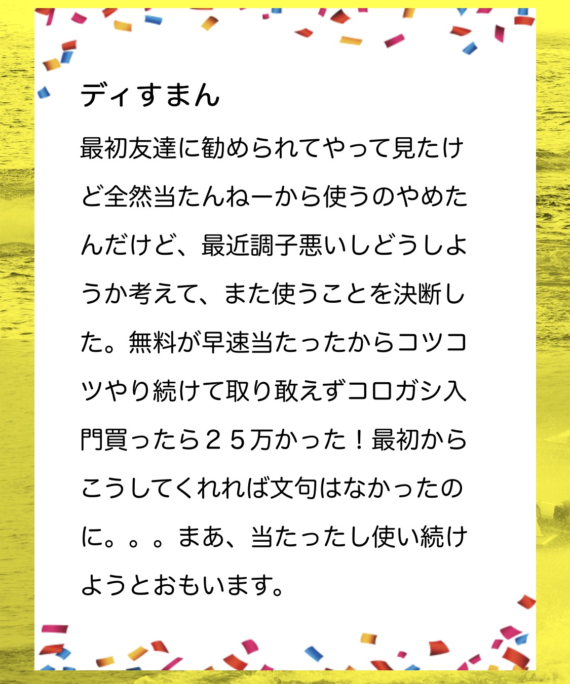 行列のできる競艇相談所の利用者の声6