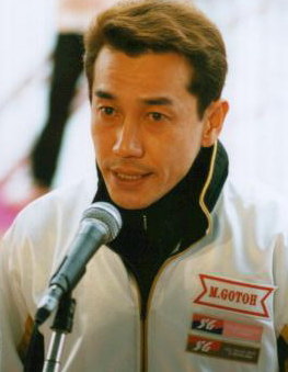 後藤道也選手