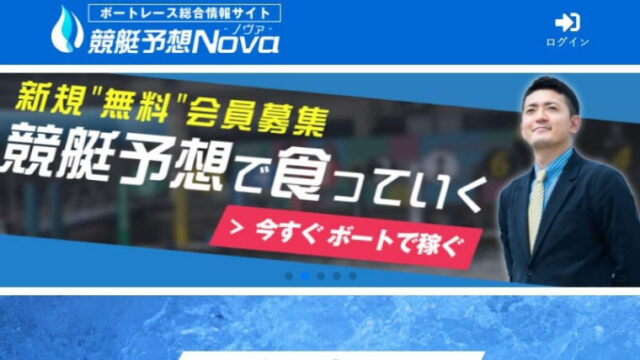 競艇Nova