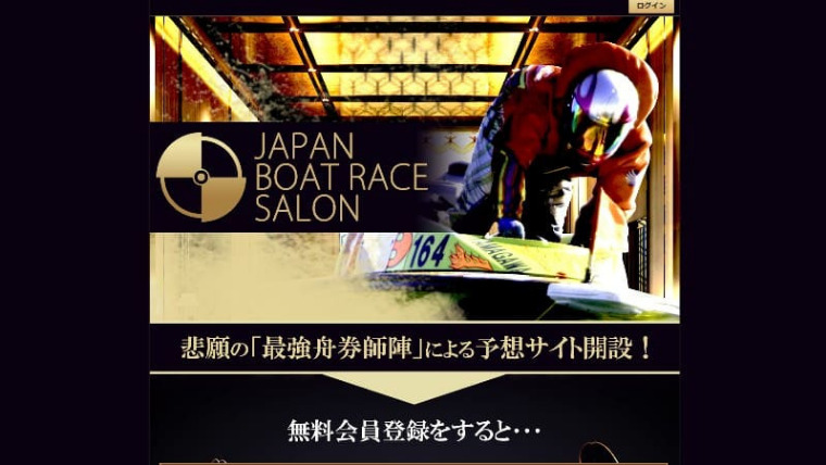 ジャパンボートレースサロン