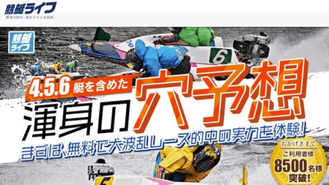 競艇ライフ