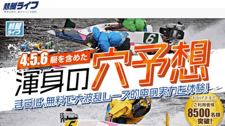 競艇ライフ