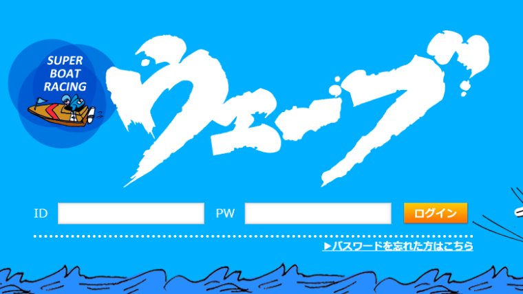 ウェーブ