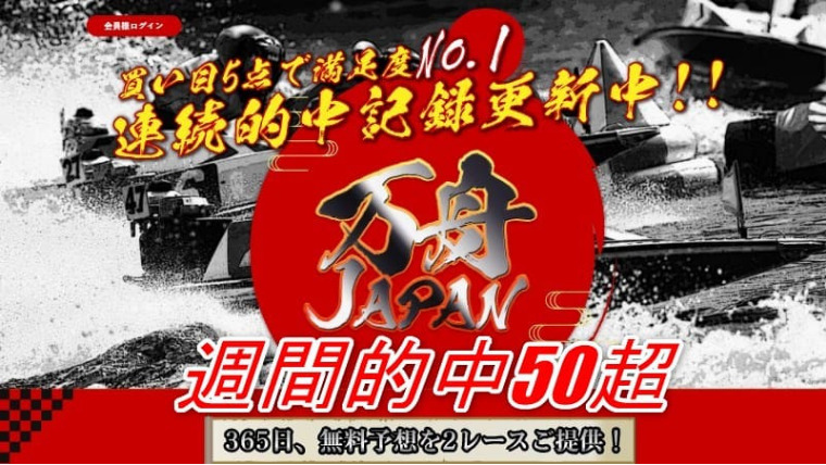 万舟JAPAN