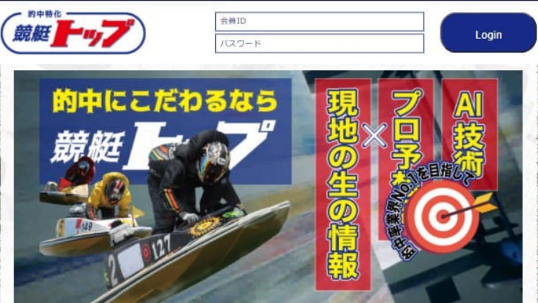 競艇トップ