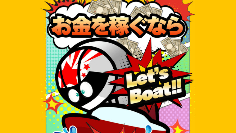 レッツボート(Let's Boat)