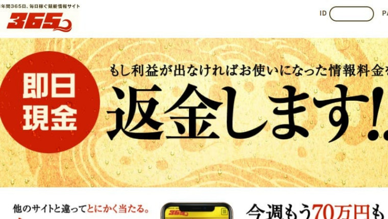 毎日稼ぐ競艇情報サイト 365