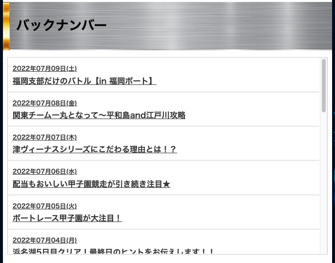 競艇セントラル新聞のバックナンバー