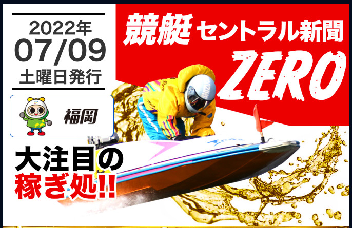 競艇セントラル新聞+ZERO