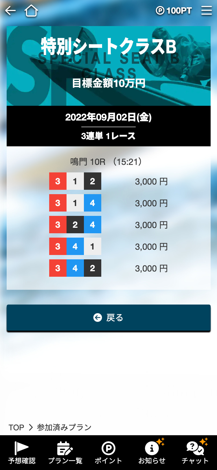 9.2鳴門10R