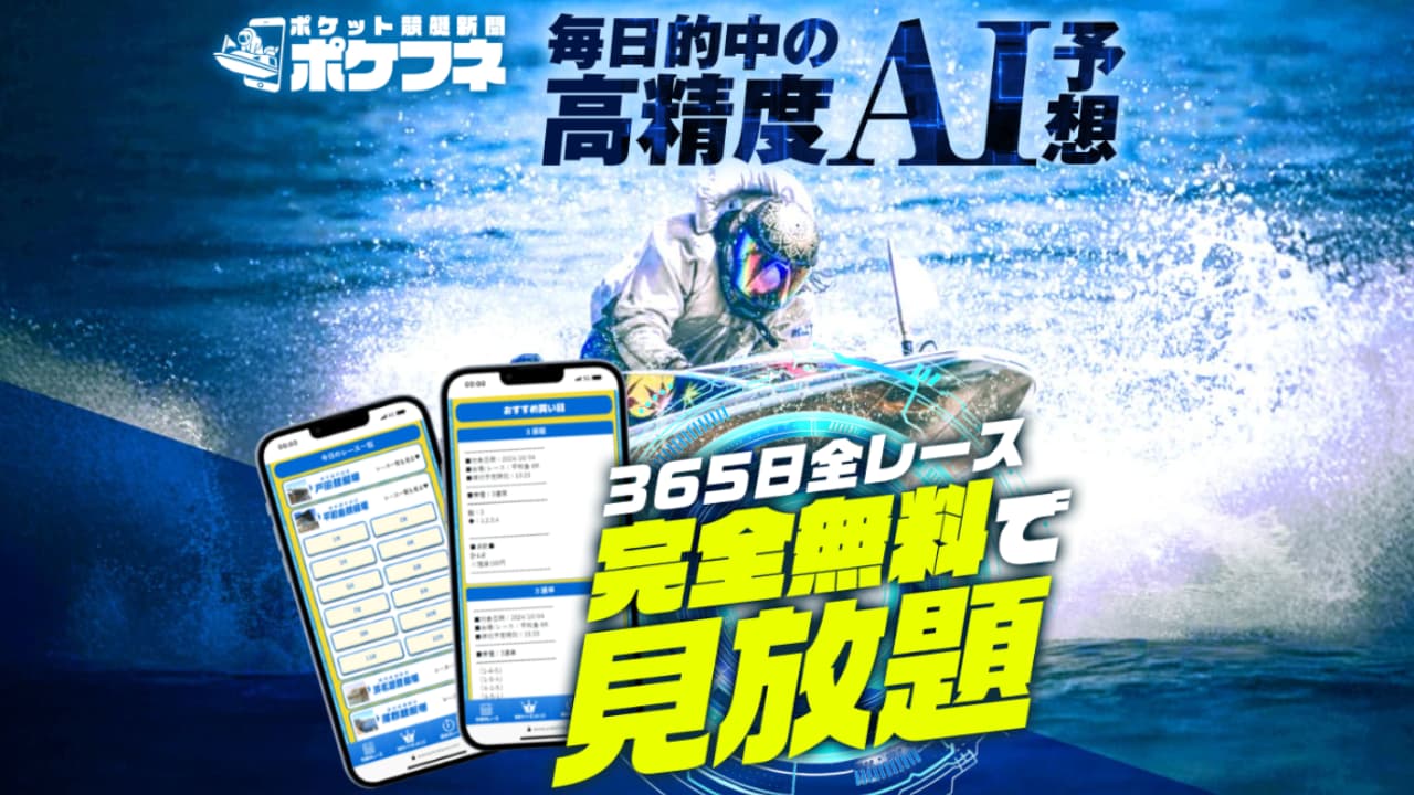 ポケフネ