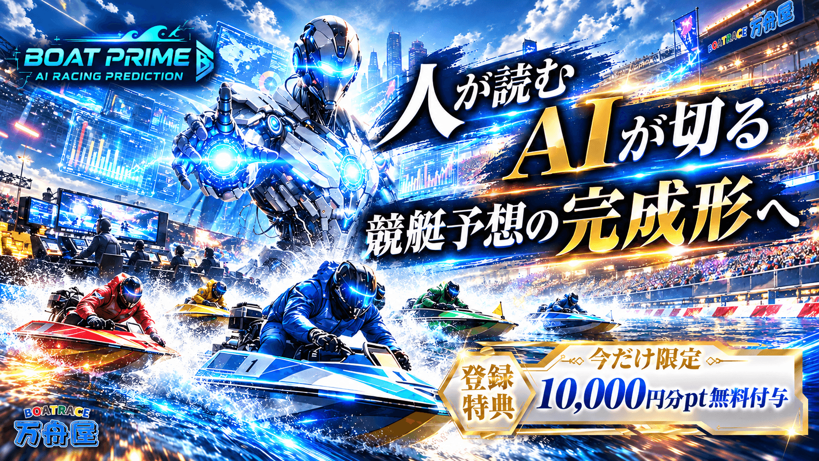 ボートプライム