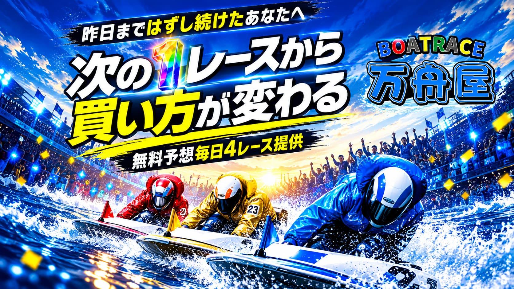 競艇ナイス